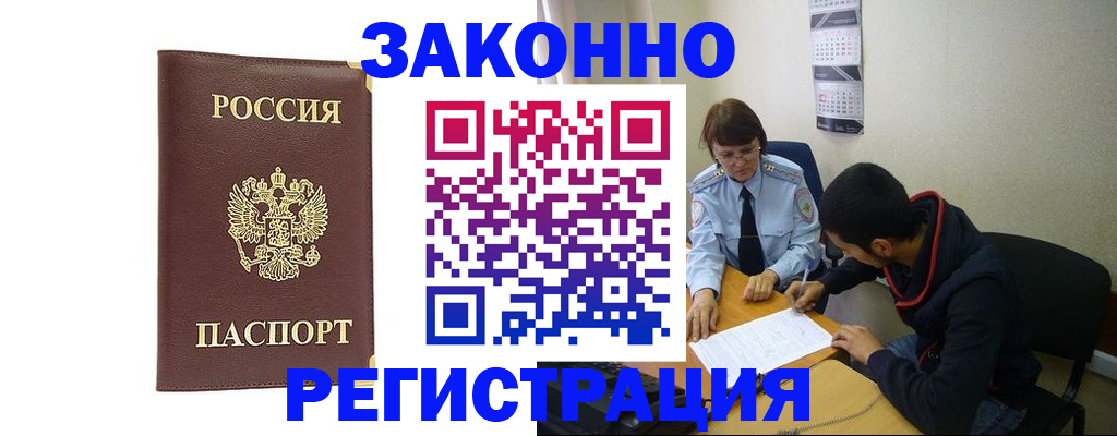 прописка законно в Костомукше